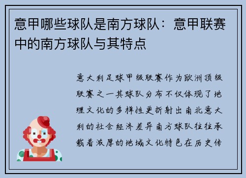 意甲哪些球队是南方球队：意甲联赛中的南方球队与其特点