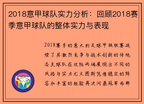 2018意甲球队实力分析：回顾2018赛季意甲球队的整体实力与表现