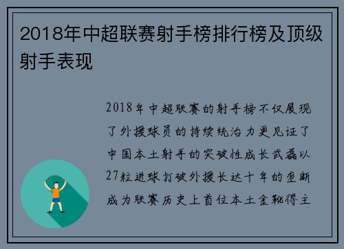 2018年中超联赛射手榜排行榜及顶级射手表现