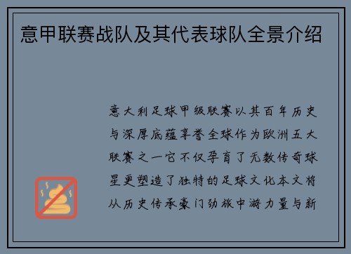 意甲联赛战队及其代表球队全景介绍