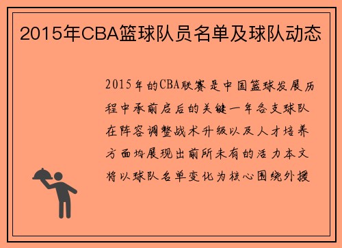 2015年CBA篮球队员名单及球队动态
