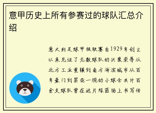 意甲历史上所有参赛过的球队汇总介绍