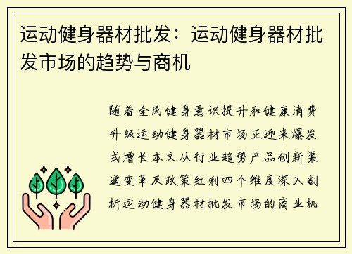 运动健身器材批发：运动健身器材批发市场的趋势与商机