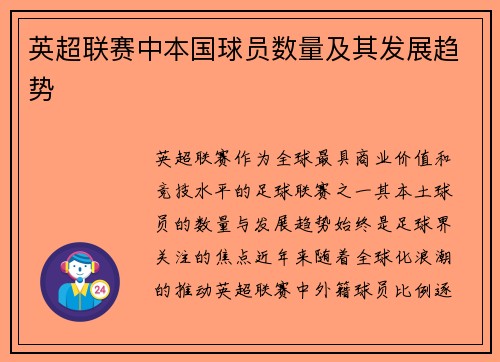 英超联赛中本国球员数量及其发展趋势