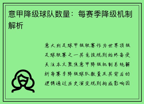 意甲降级球队数量：每赛季降级机制解析