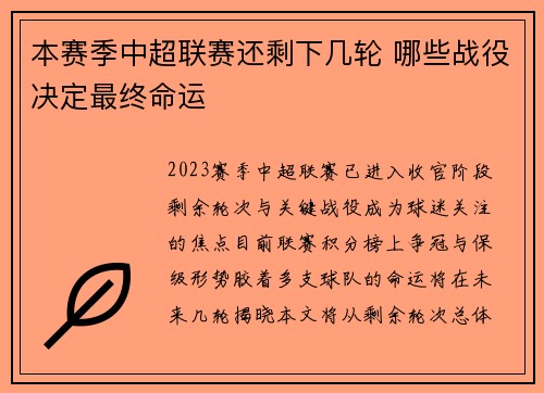 本赛季中超联赛还剩下几轮 哪些战役决定最终命运